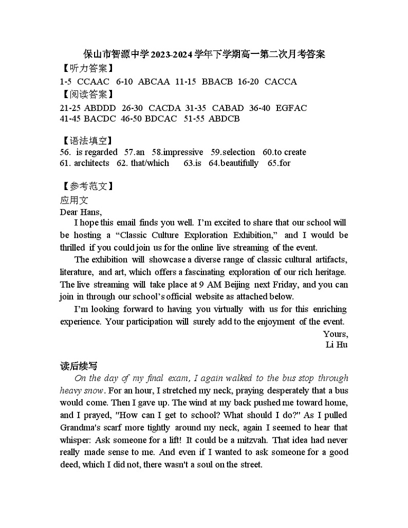 云南省保山市智源高级中学2023-2024学年高一下学期6月月考英语答案第1页