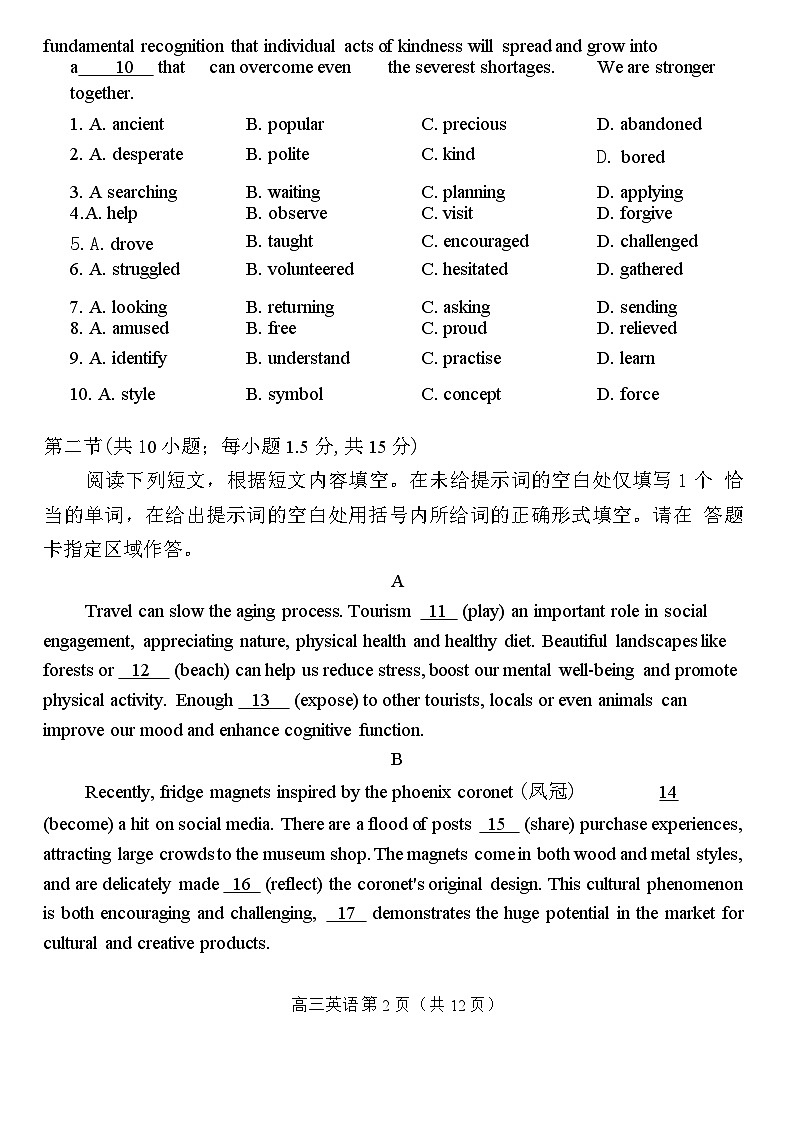 北京市丰台区2024-2025学年度第一学期期末考试高三英语试卷及答案第2页