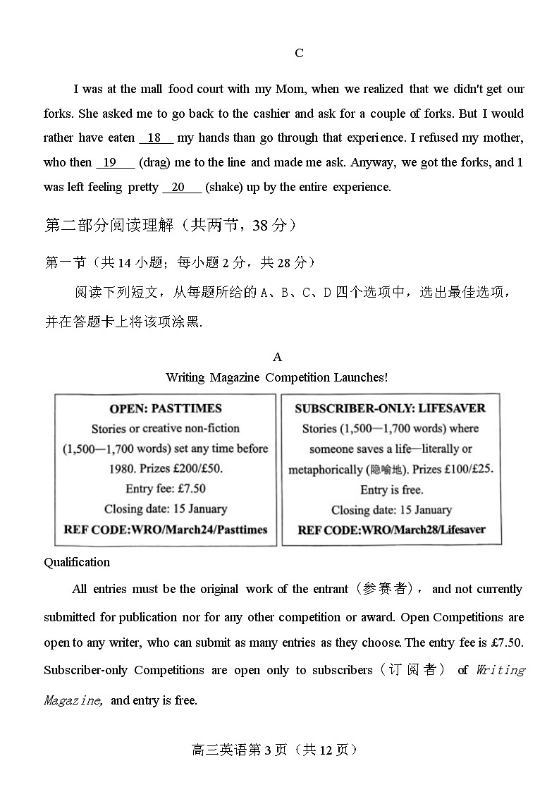 北京市丰台区2024-2025学年度第一学期期末考试高三英语试卷及答案第3页
