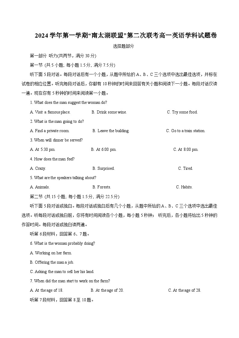 浙江省“南太湖”联盟2024-2025学年高一上学期12月第二次联考英语试题（Word版附答案）第1页