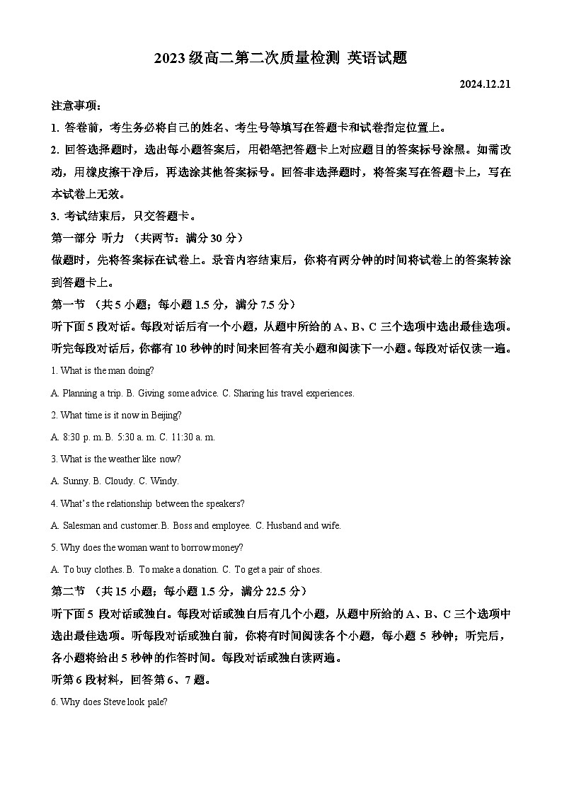 山东省烟台市莱州市第一中学2024-2025学年高二上学期12月月考英语试题word版含解析第1页