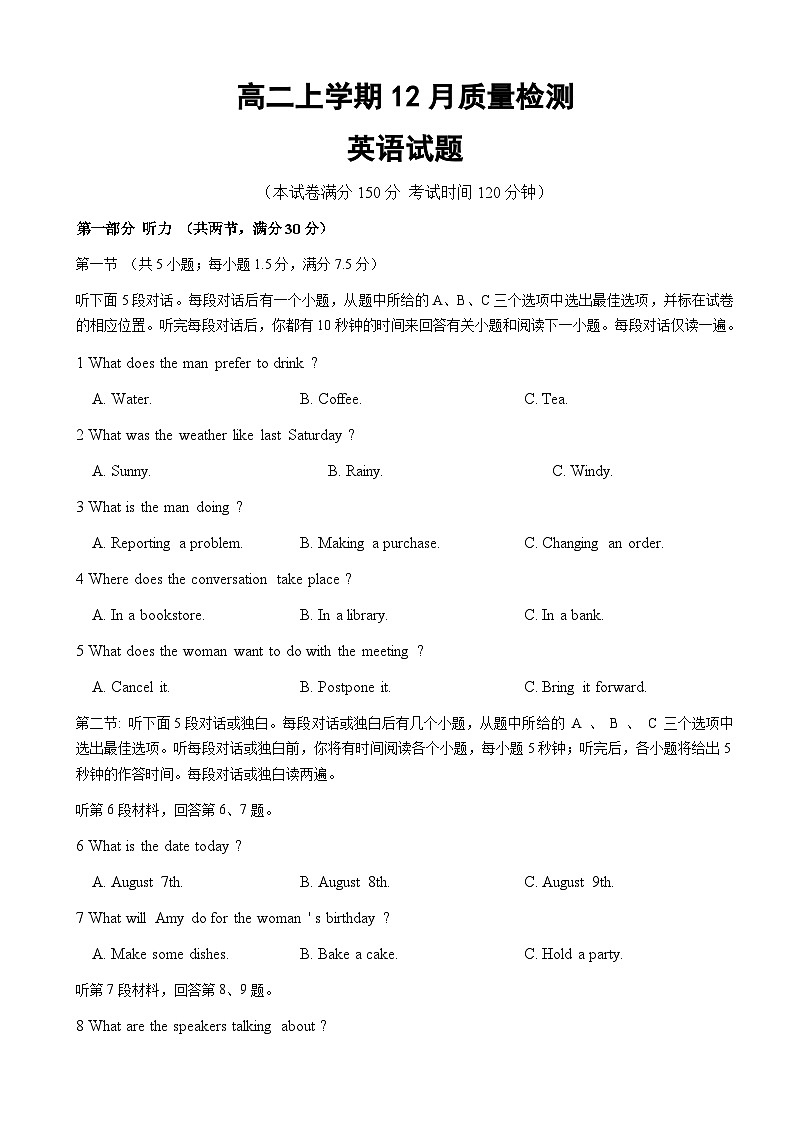 山东省济宁市邹城市第二中学2024-2025学年高二上学期12月月考英语试题（Word版附答案）第1页