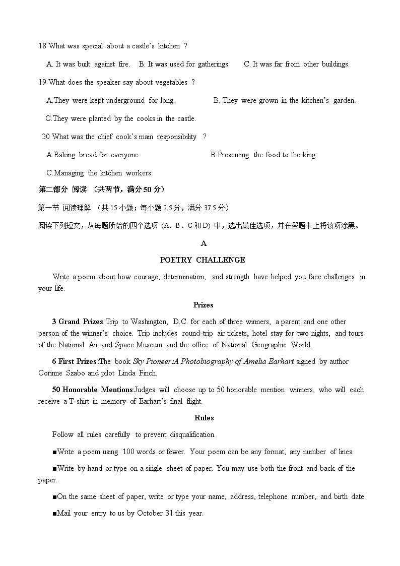 山东省济宁市邹城市第二中学2024-2025学年高二上学期12月月考英语试题（Word版附答案）第3页