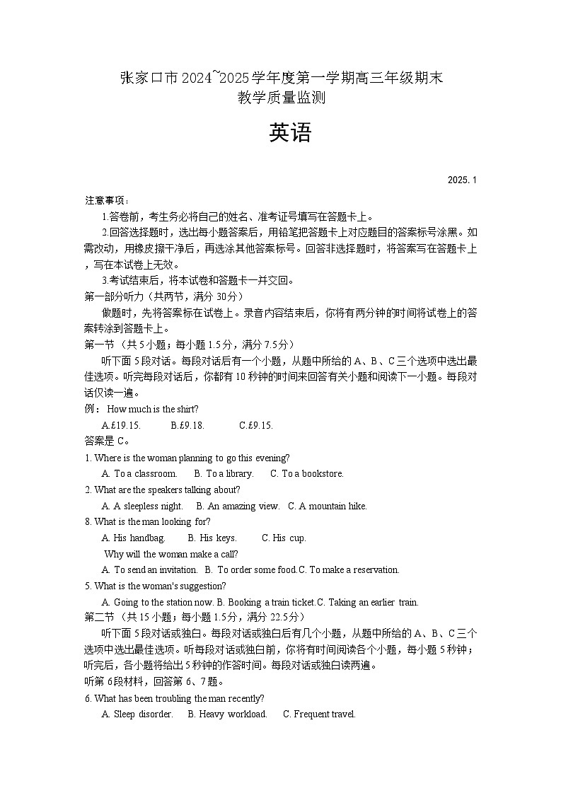 河北省张家口市 2024~2025学年度第学期高三年级期末教学质量监测英语试题第1页
