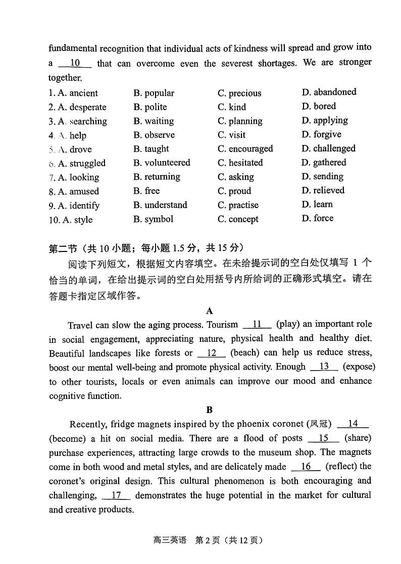 2025北京丰台高三（上）期末英语试卷和参考答案第2页