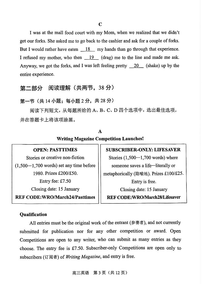 2025北京丰台高三（上）期末英语试卷和参考答案第3页