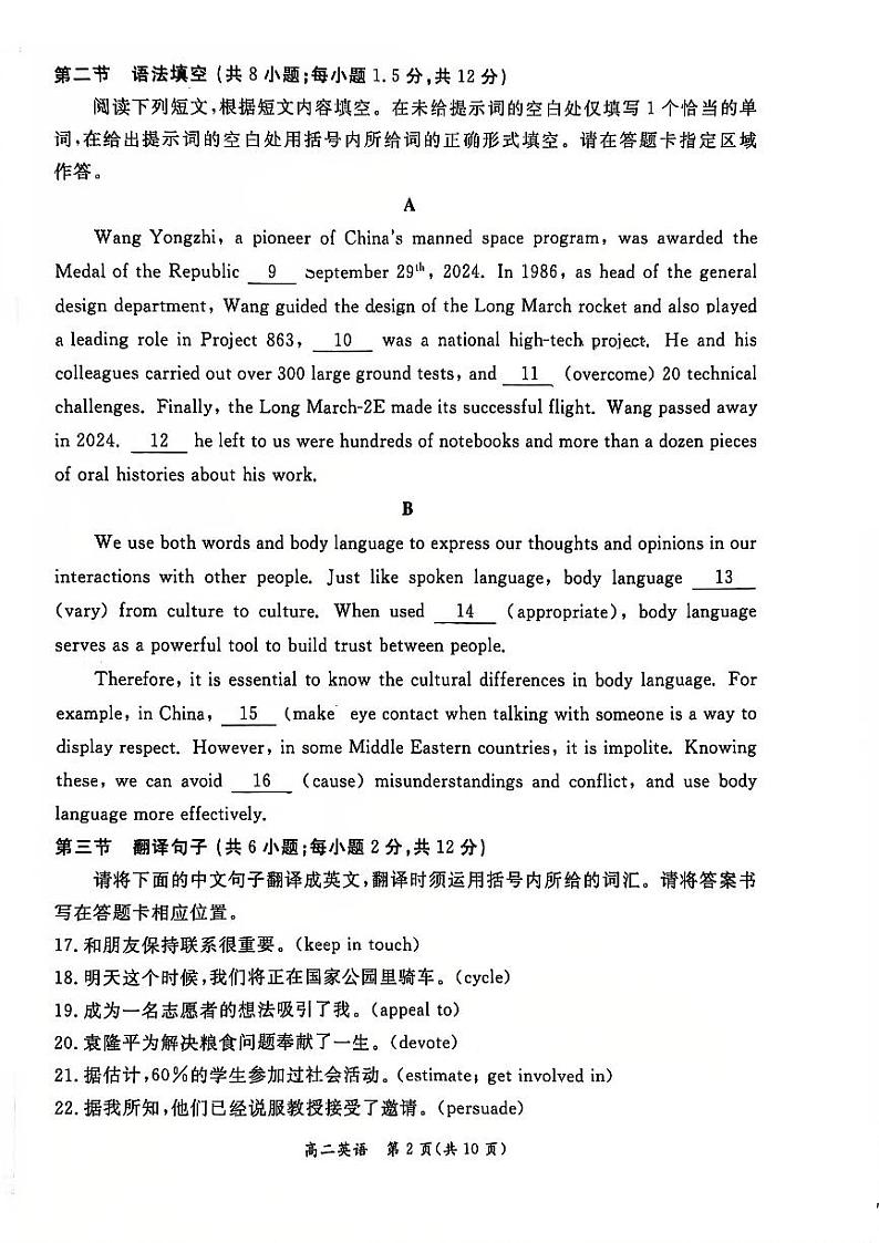 2025北京东城高二（上）期末英语试卷和参考答案第2页
