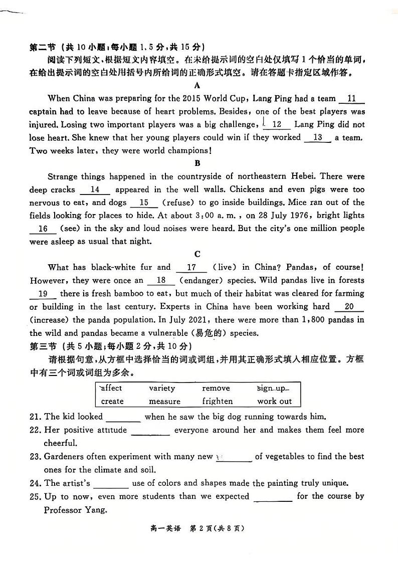 2025北京东城高一（上）期末英语试卷和参考答案第2页