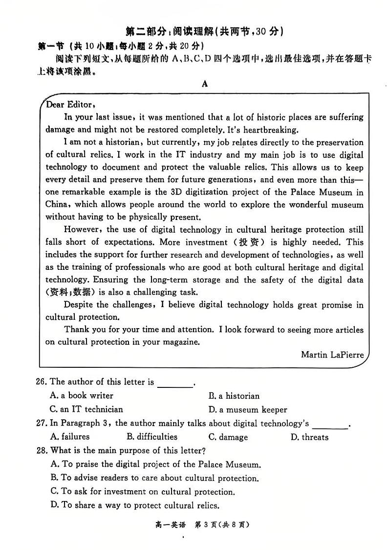 2025北京东城高一（上）期末英语试卷和参考答案第3页