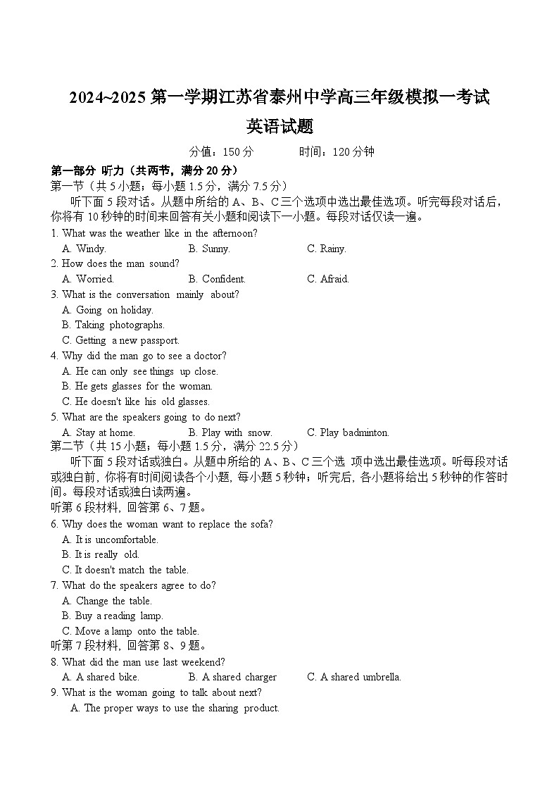 江苏省泰州中学2025届高三上学期一模英语试题（Word版附答案）第1页