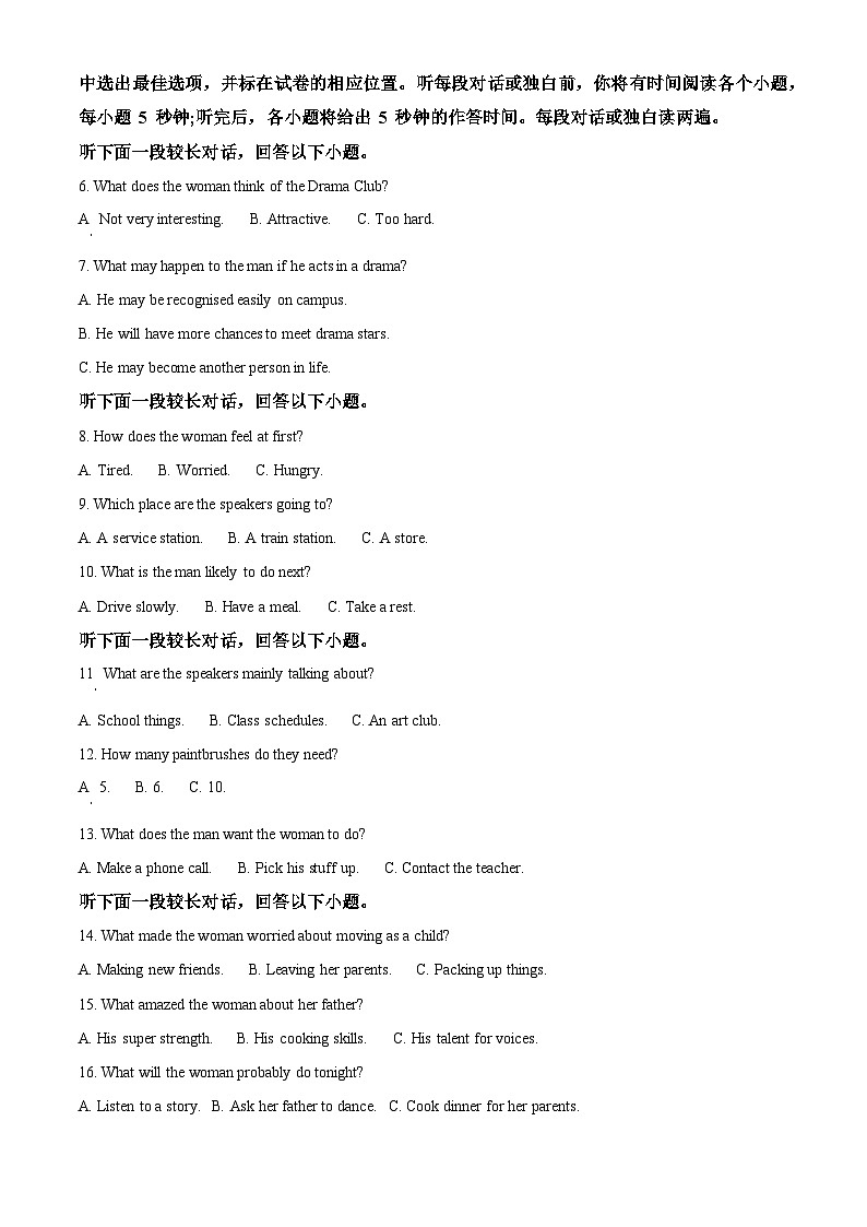 山东省菏泽第一中学2024-2025学年高二上学期第一次月考 英语试题第2页
