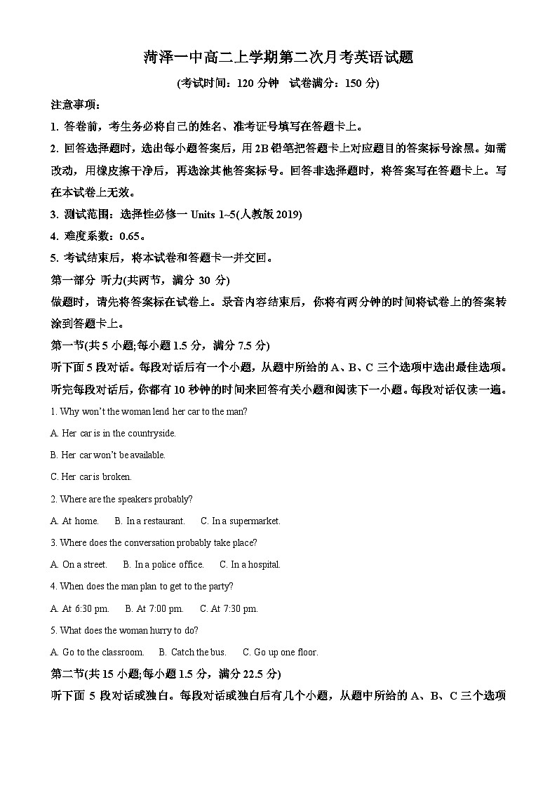 山东省菏泽第一中学2024-2025学年高二上学期第一次月考 英语试题word版含解析第1页