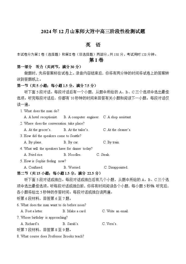 山东师范大学附属中学2025届高三上学期12月阶段性检测试题  英语  Word版含答案第1页