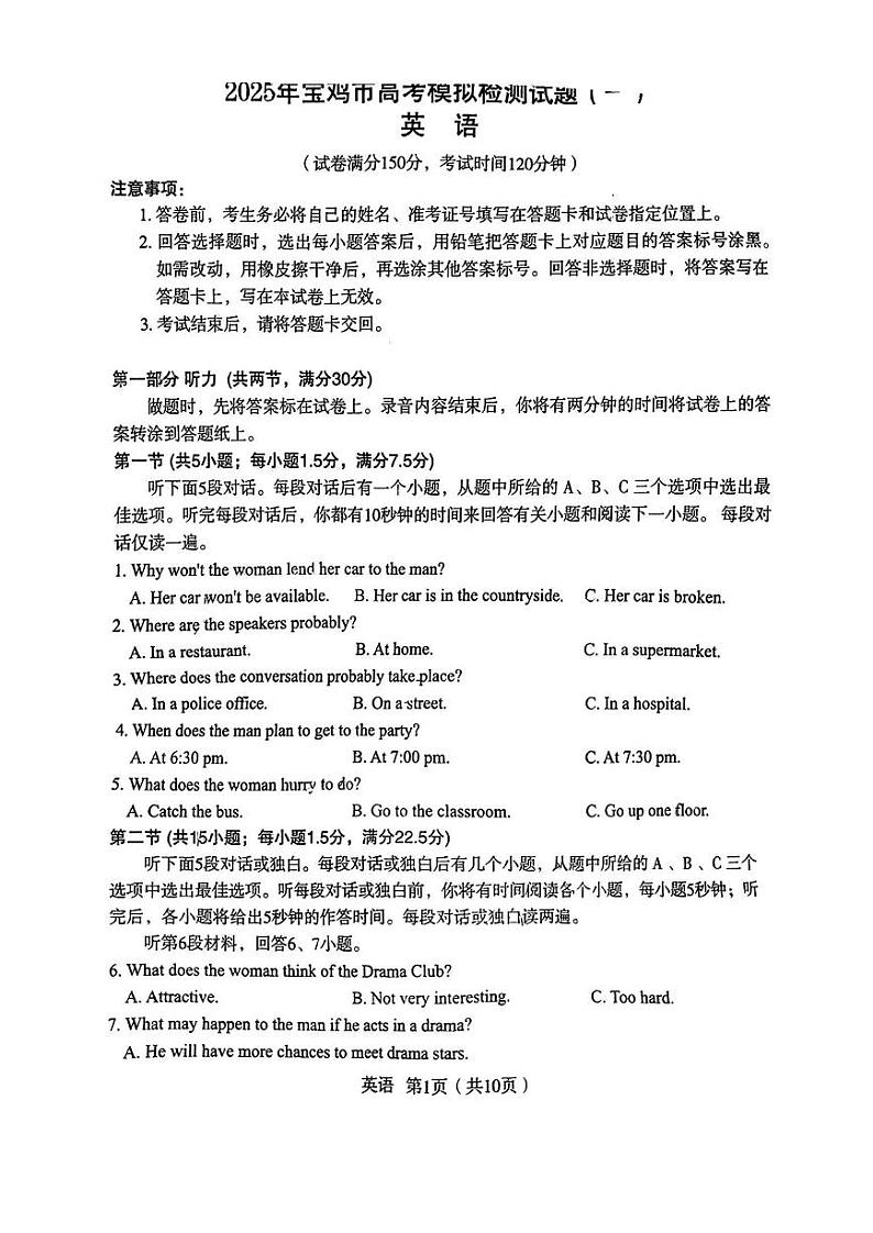 陕西省宝鸡市2025年届高考模拟检测试题（一）-英语试卷+答案第1页