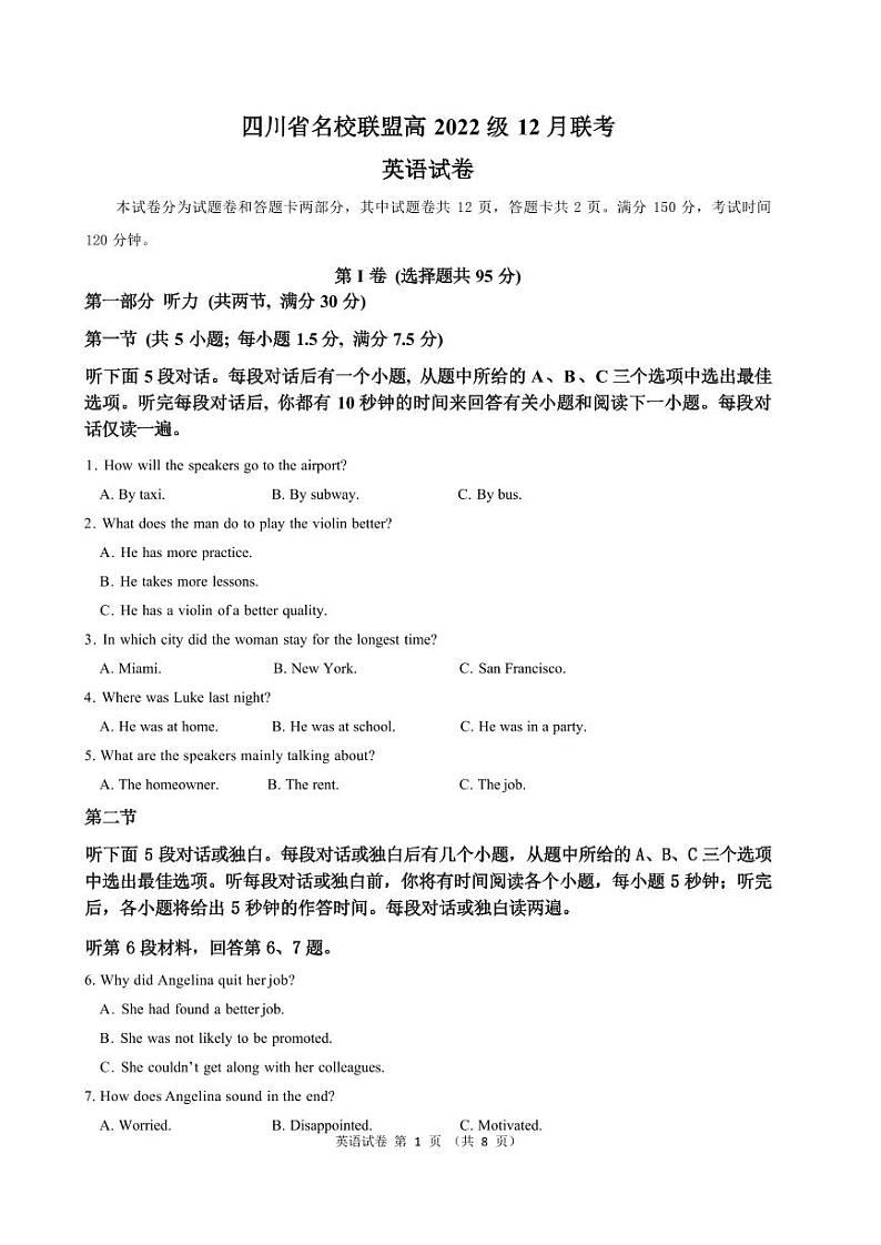 四川省名校联盟高2025届高三上学期12月联考-英语试卷+答案第1页
