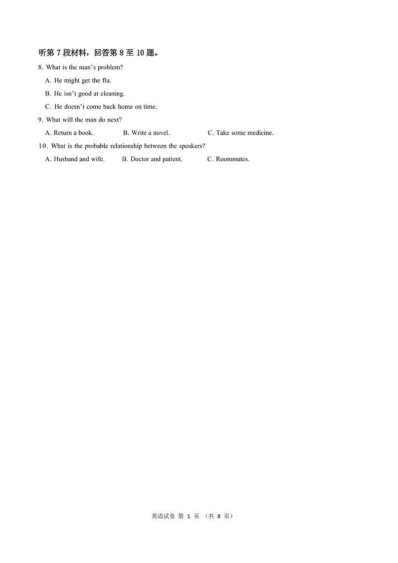 四川省名校联盟高2025届高三上学期12月联考-英语试卷+答案第2页
