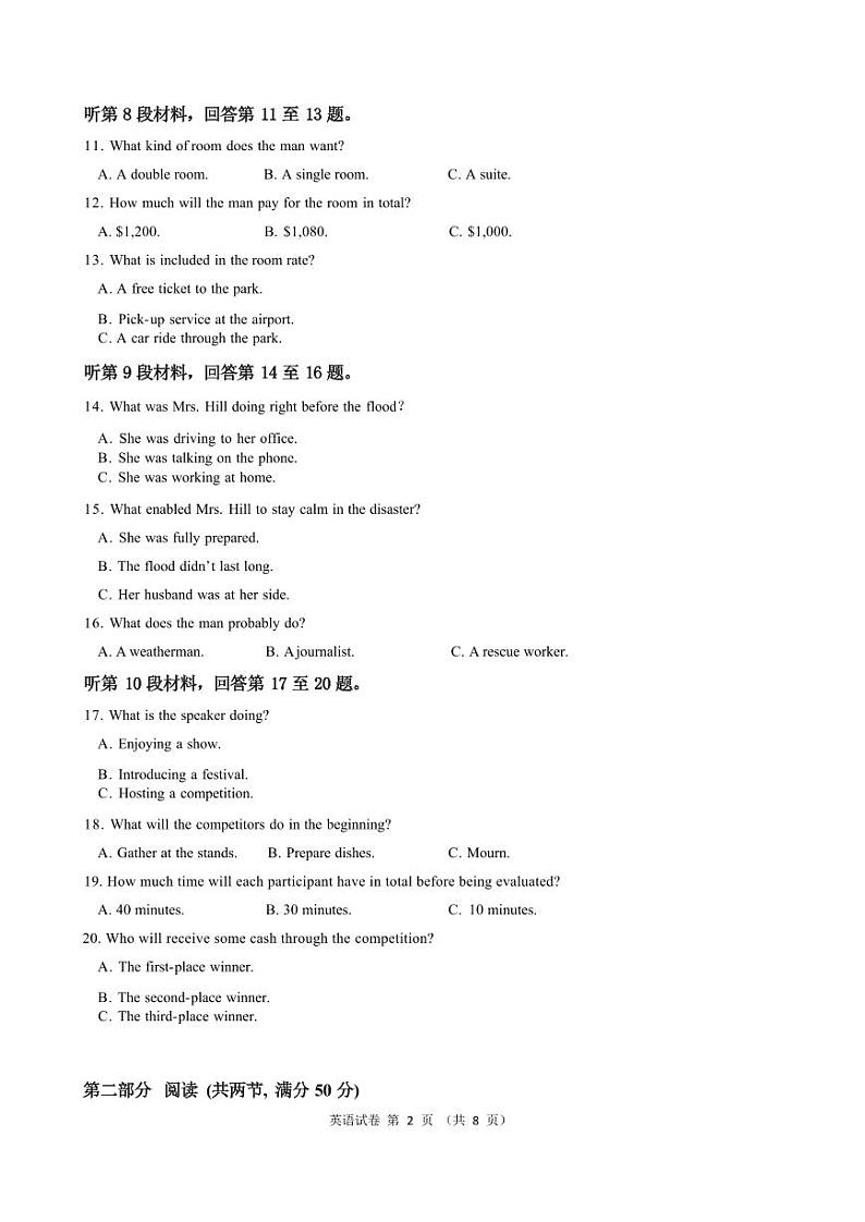 四川省名校联盟高2025届高三上学期12月联考-英语试卷+答案第3页