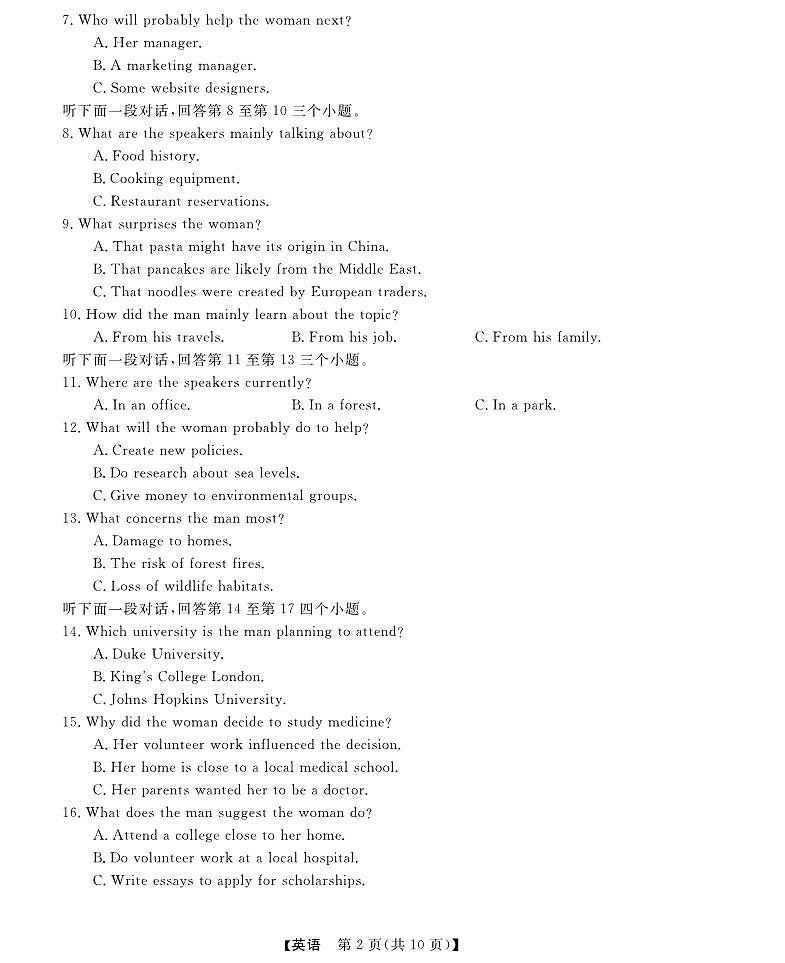 2025届浙江省浙江强基联盟高三10月联考-英语试题+答案第2页