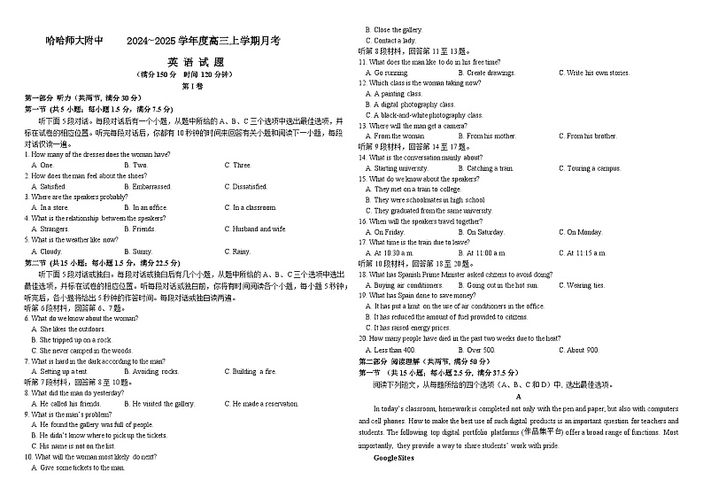 哈师大附中2022级高三上月考英语试题第1页
