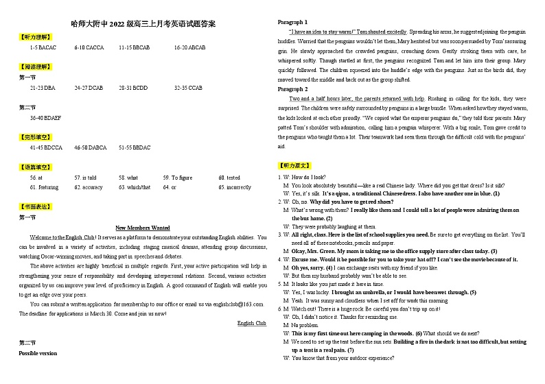 哈师大附中2022级高三上月考英语试题答案第1页