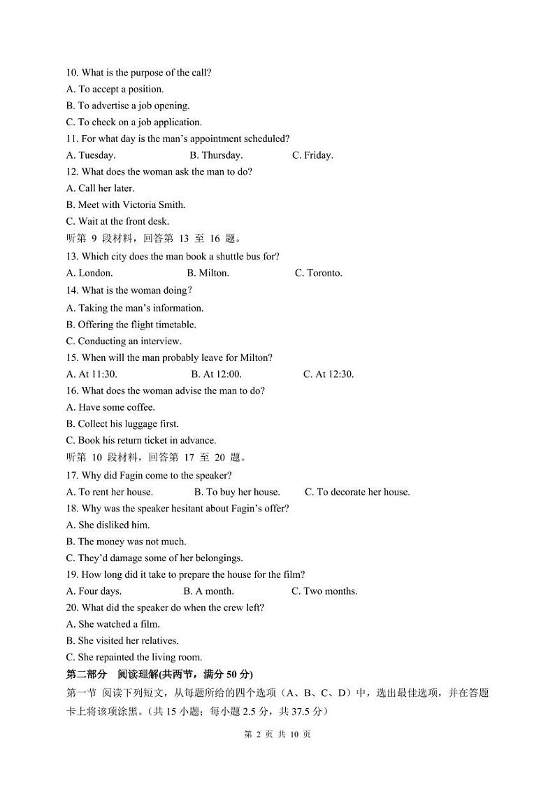 四川省成都列五中学2025届高三上学期12月考-英语试卷+答案第2页