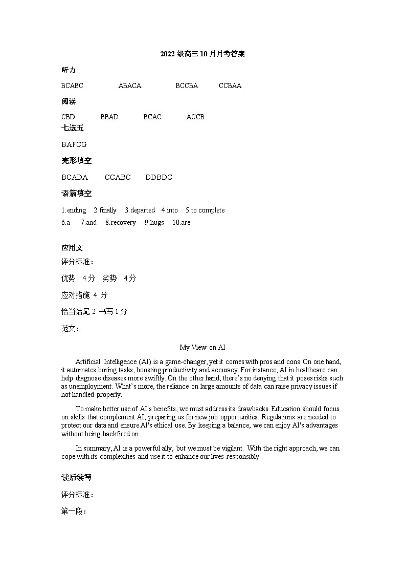 2022级2024-2025学年高三英语10月月考答案第1页