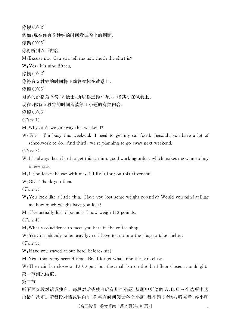 湖南省部分学校2024-2025学年高三上学期10月阶段检测联合考试英语试题答案第2页