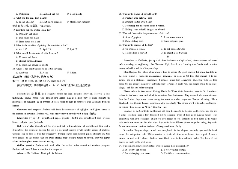 湖南省部分学校2024-2025学年高三上学期10月阶段检测联合考试英语试题第2页