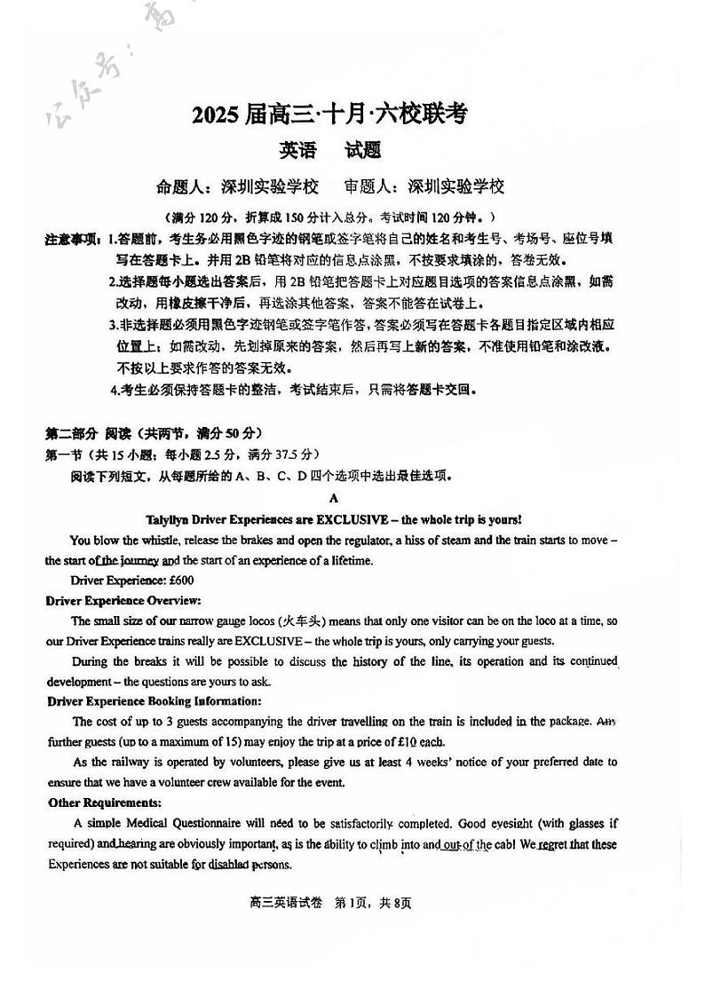 广东省广州市六校2024-2025学年高三上学期10月联考英语试题及参考答案第1页