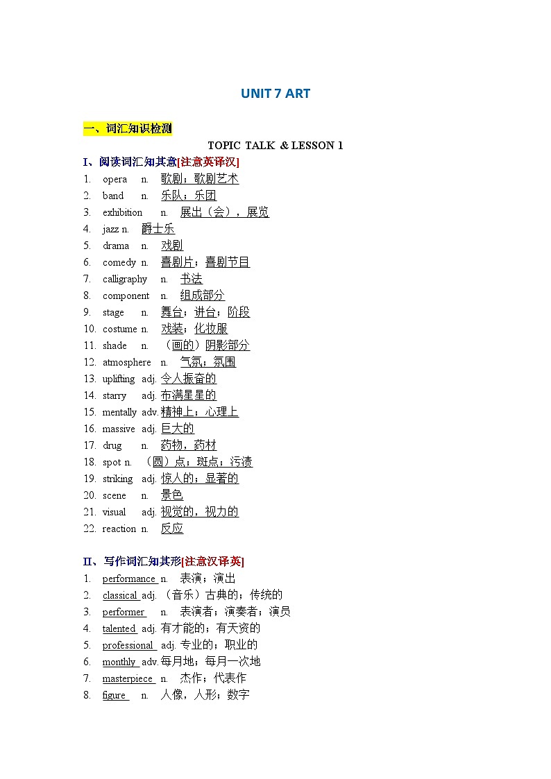 北师大版高中英语必修第三册UNIT 7 ART 学案（教师版）第1页