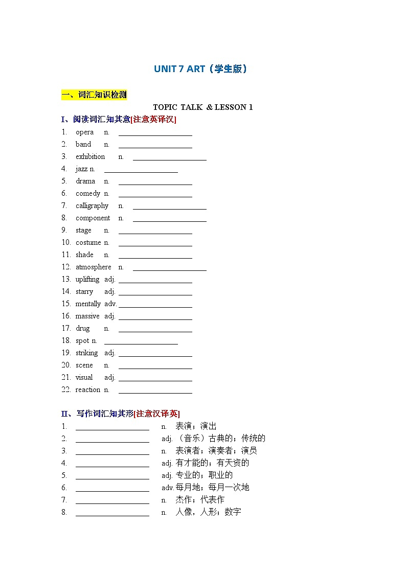 北师大版高中英语必修第三册UNIT 7 ART 学案（学生版）第1页