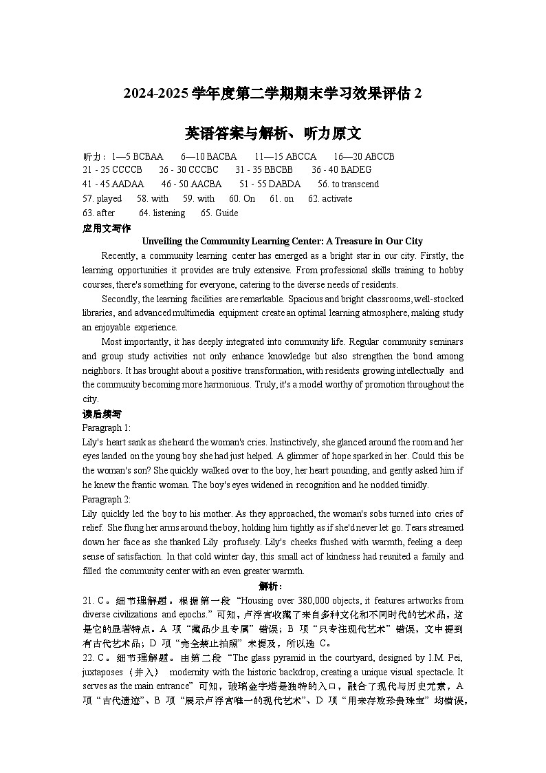 北师大版高中英语必修第三册期末试题2答案与解析、听力原文第1页