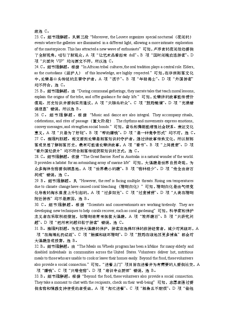 北师大版高中英语必修第三册期末试题2答案与解析、听力原文第2页