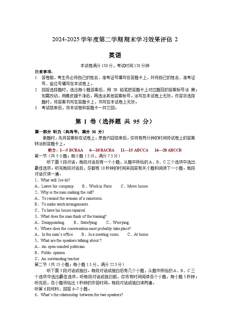 北师大版高中英语必修第三册期末试题2（教师版）第1页