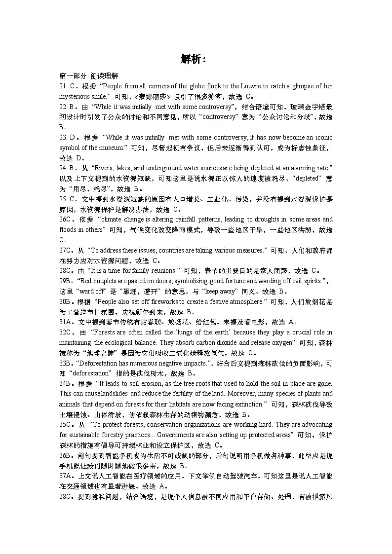 北师大版高中英语必修第三册期中试题3答案与解析、听力原文第2页