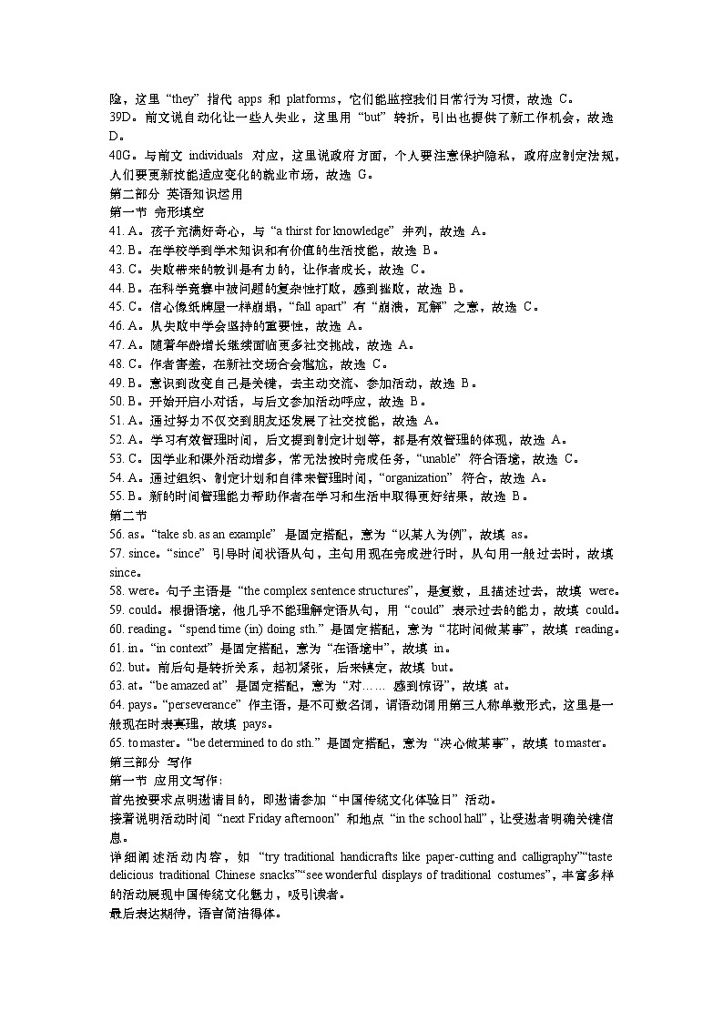 北师大版高中英语必修第三册期中试题3答案与解析、听力原文第3页