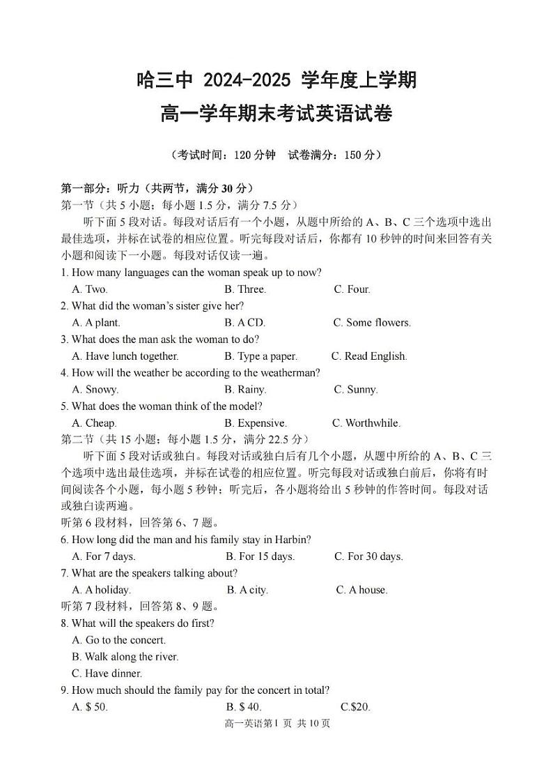 2025哈三中高一（上）英语期末真题及答案0109第1页