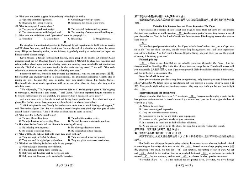 甘肃省部分学校2025届高三上学期第一次联考（期末）英语试卷（含解析）第3页