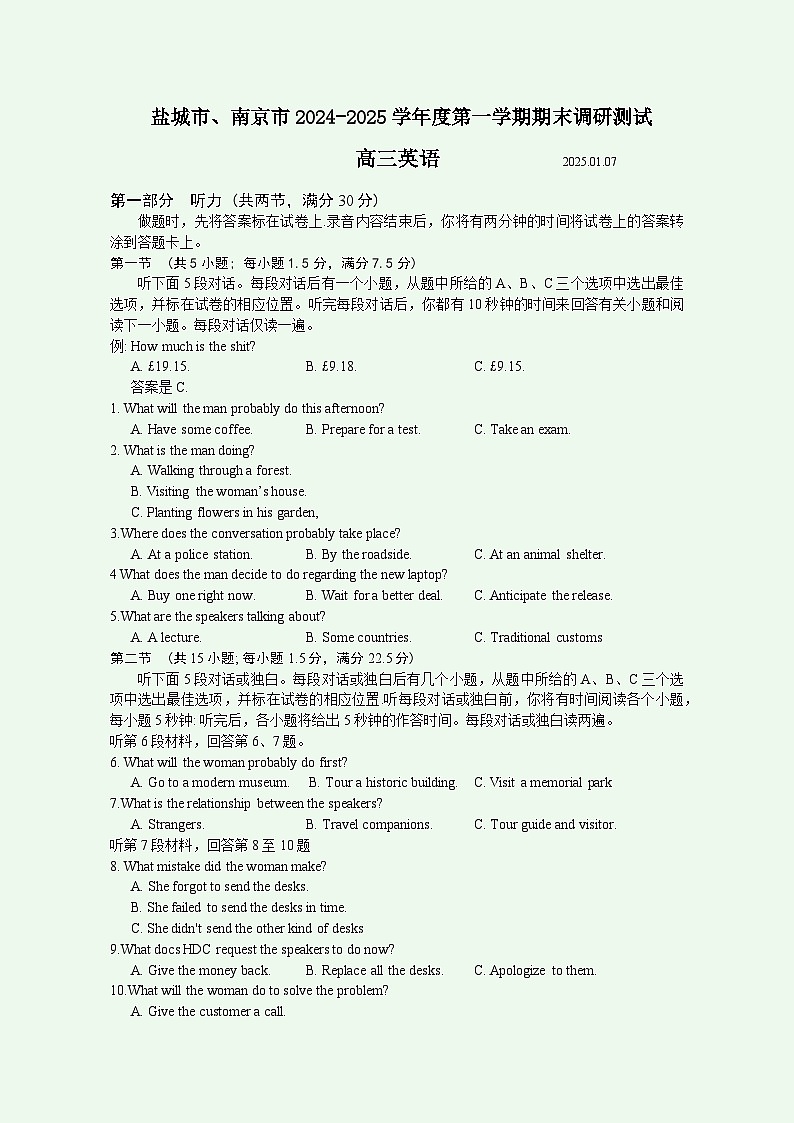 盐城市、南京市2024-2025学年度第一学期期末调研测试高三英语试题及答案第1页