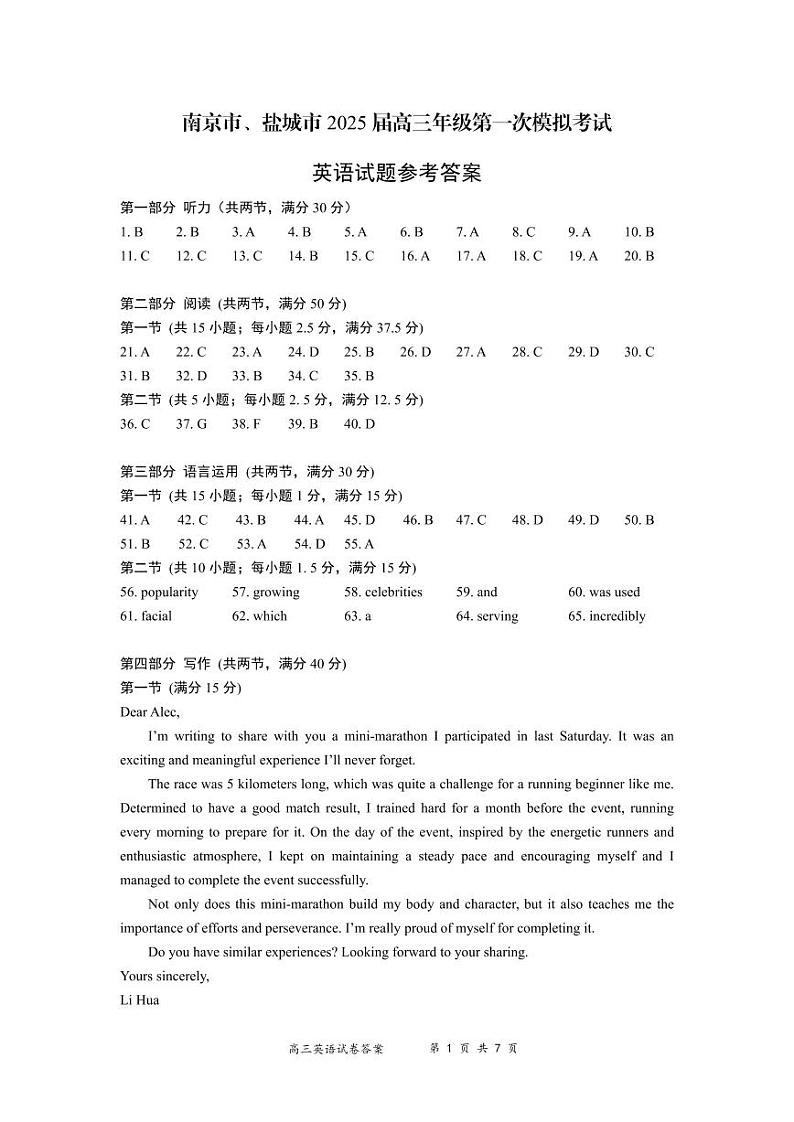 2025届高三一模英语答案第1页