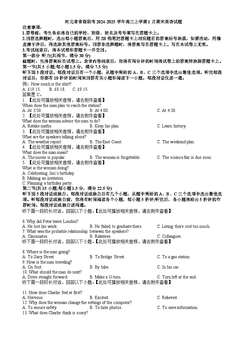 河北省省级联考2024-2025学年高三上学期1月期末英语试题第1页