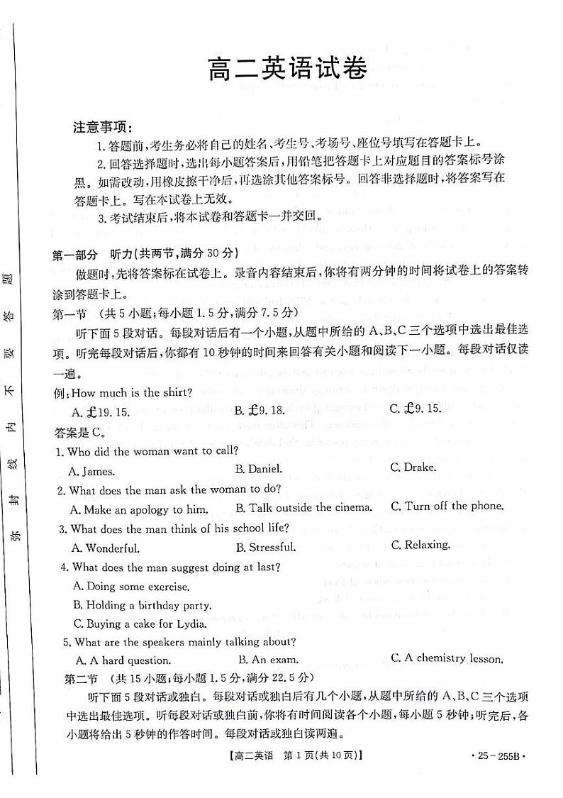 甘肃省白银市2024-2025学年高二上学期1月期末英语试题第1页