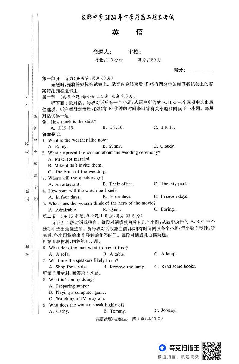 湖南省长郡中学2024-2025学年高二上学期期末考试英语试题第1页