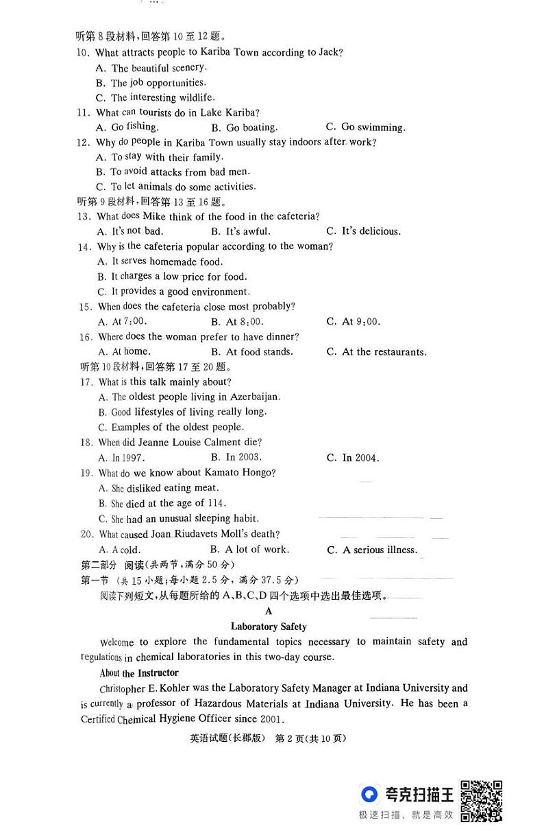 湖南省长郡中学2024-2025学年高二上学期期末考试英语试题第2页