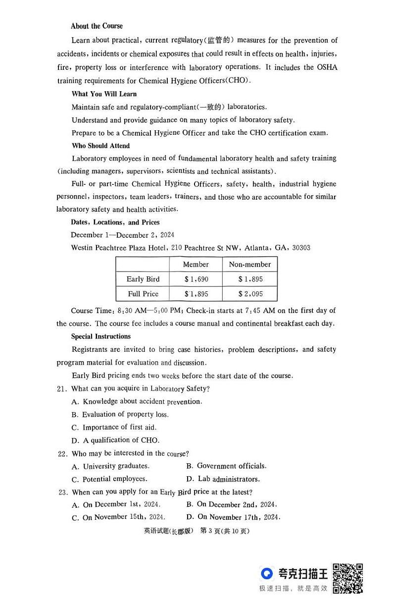 湖南省长郡中学2024-2025学年高二上学期期末考试英语试题第3页