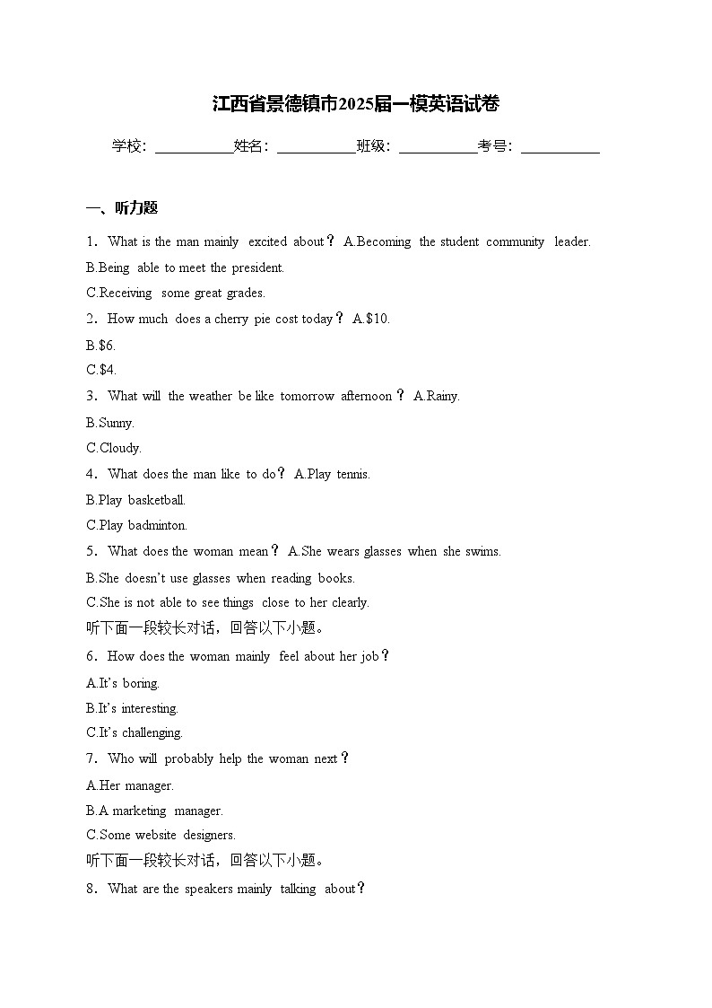 江西省景德镇市2025届一模英语试卷(含答案)第1页