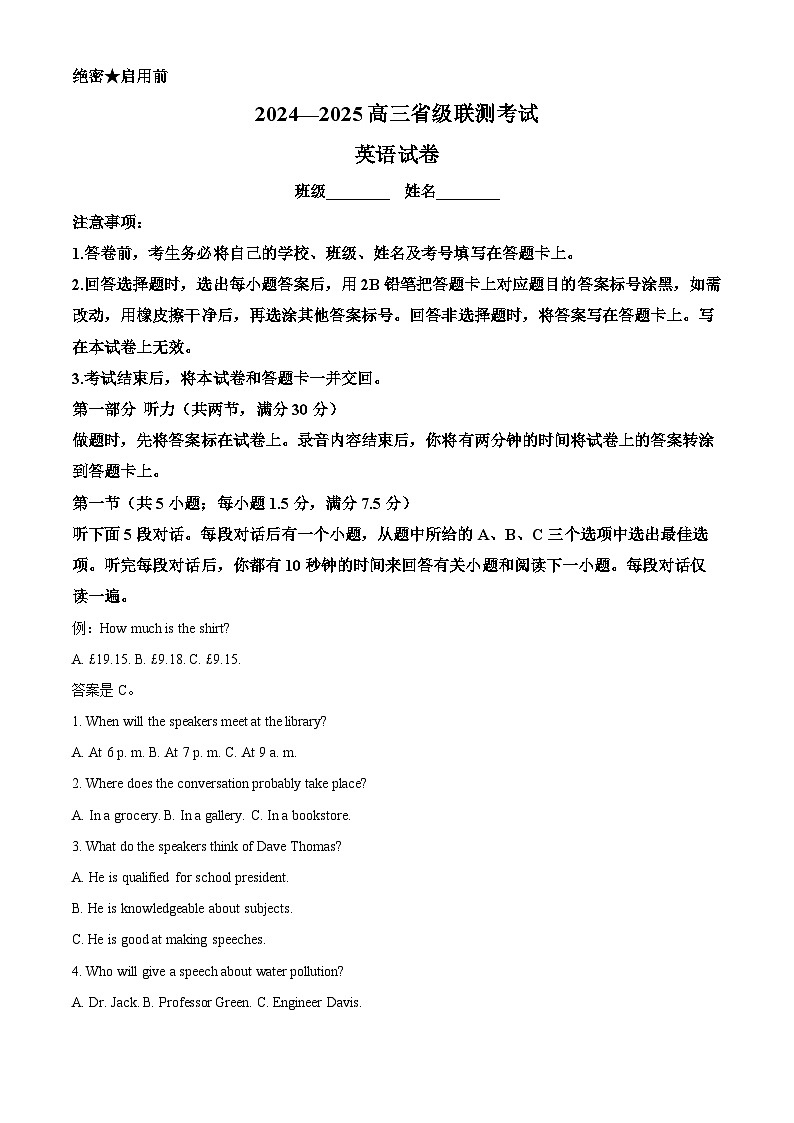 河北省2024-2025学年高三省级联测考试英语试题答案第1页