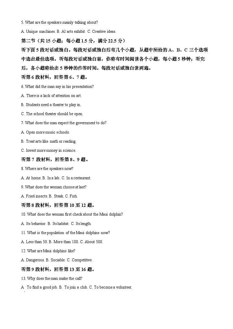 河北省2024-2025学年高三省级联测考试英语试题答案第2页