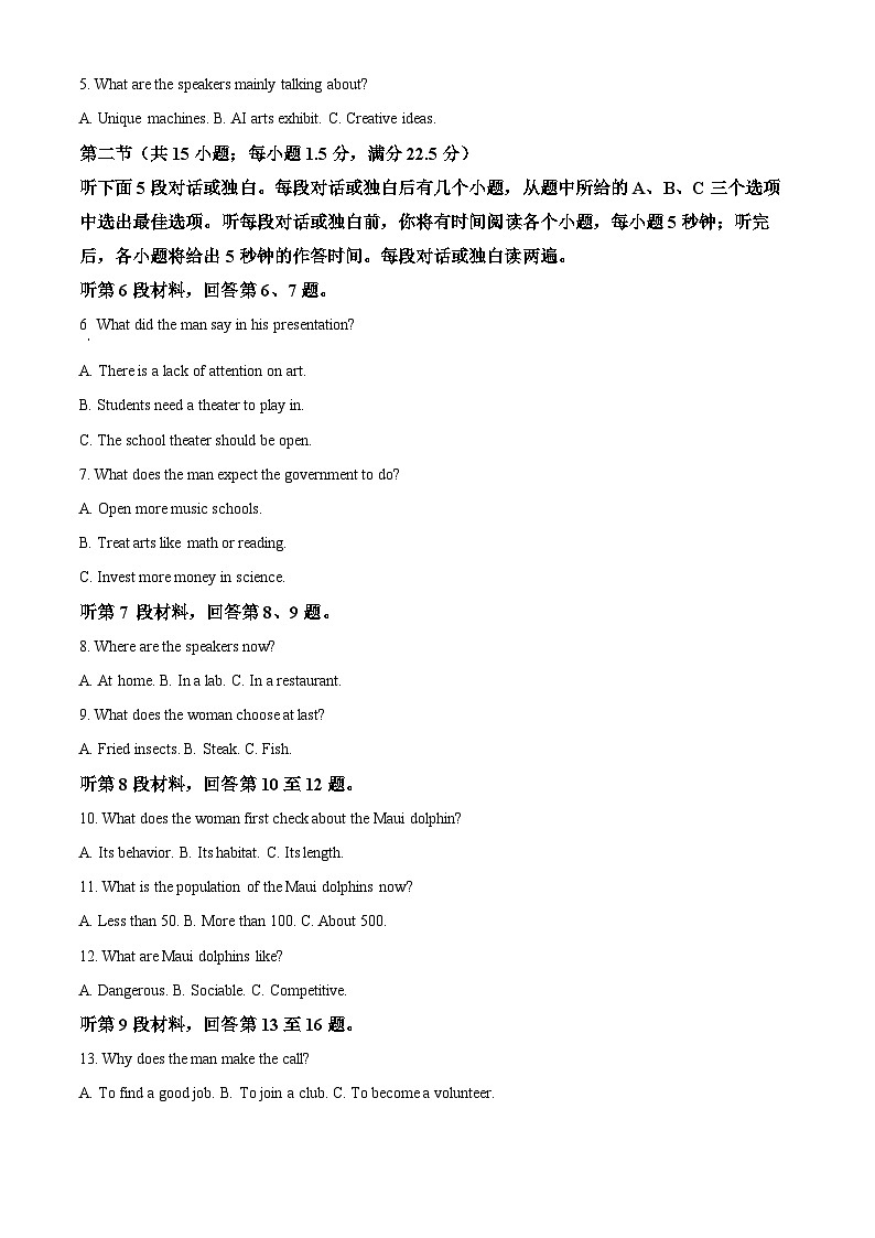 河北省2024-2025学年高三省级联测考试英语试题第2页