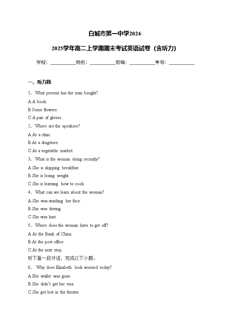 白城市第一中学2024-2025学年高二上学期期末考试英语试卷(含答案)第1页